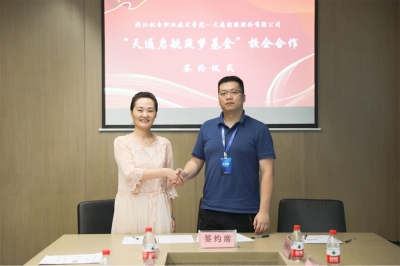 2022年6月21日浙江机电-狗万官网控股“狗万官网启航筑梦基金”校企合作签约仪式