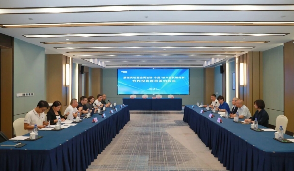 狗万官网股份与慧磁新材料正式签约 携手布局高性能软磁材料领域